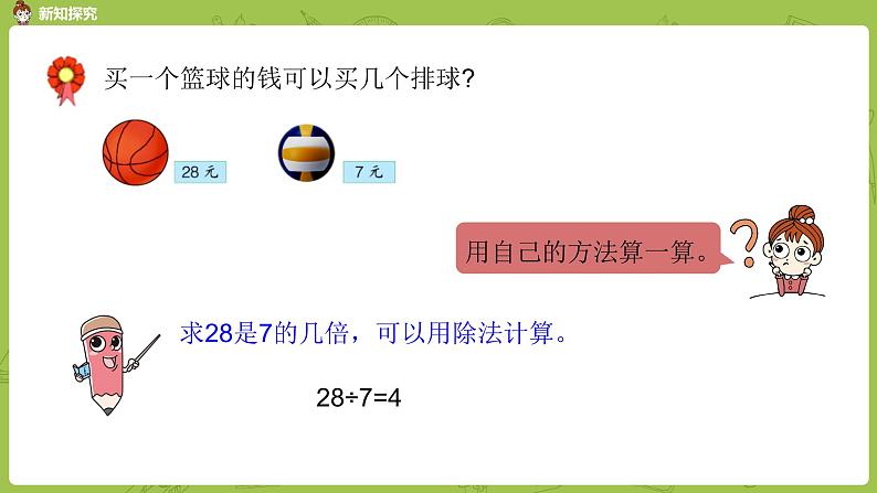 数学冀教二（上）第7单元：表内乘法和除法(二) 课时13课件PPT第7页