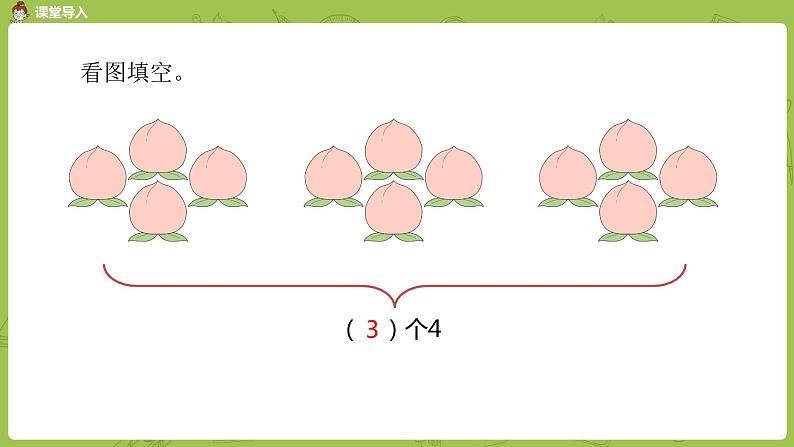 数学冀教二（上）第7单元：表内乘法和除法(二) 课时12课件PPT第4页