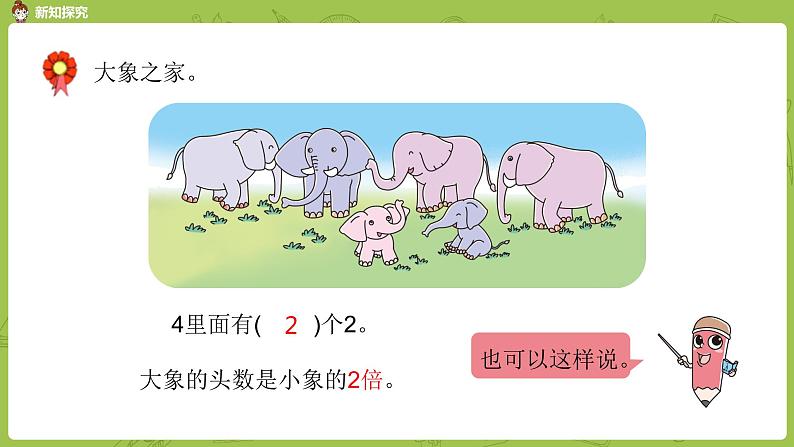 数学冀教二（上）第7单元：表内乘法和除法(二) 课时12课件PPT第6页