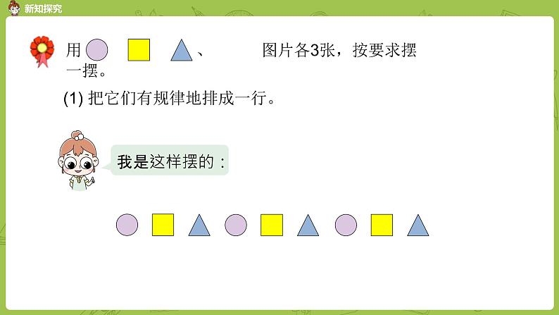 数学冀教二（上）第8单元：探索乐园 课时1课件PPT第4页