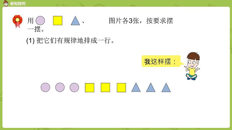 数学冀教二（上）第8单元：探索乐园 课时1课件PPT第5页