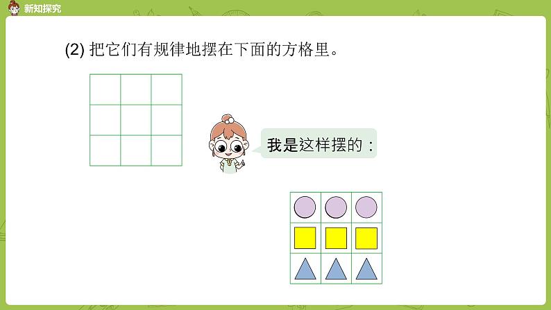 数学冀教二（上）第8单元：探索乐园 课时1课件PPT第6页