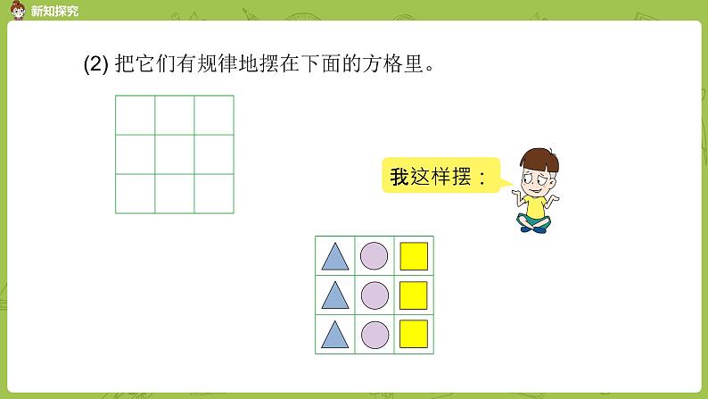 数学冀教二（上）第8单元：探索乐园 课时1课件PPT第7页