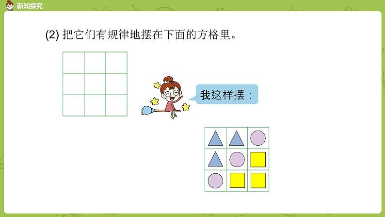 数学冀教二（上）第8单元：探索乐园 课时1课件PPT第8页