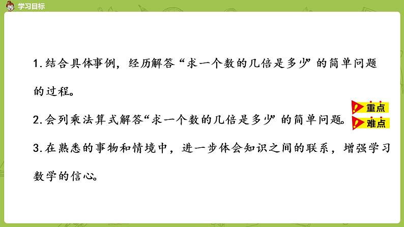 数学冀教二（上）第7单元：表内乘法和除法(二) 课时15课件PPT第2页