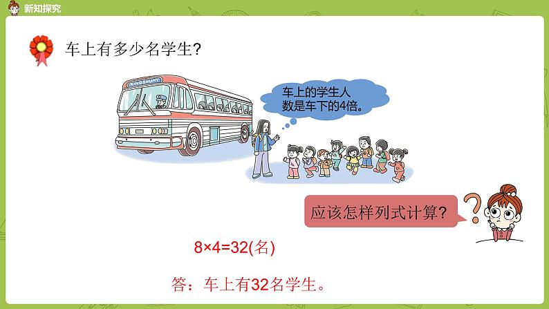 数学冀教二（上）第7单元：表内乘法和除法(二) 课时15课件PPT第6页