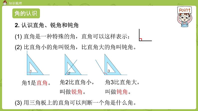 数学冀教二（上）整理与评价 课时3课件PPT08