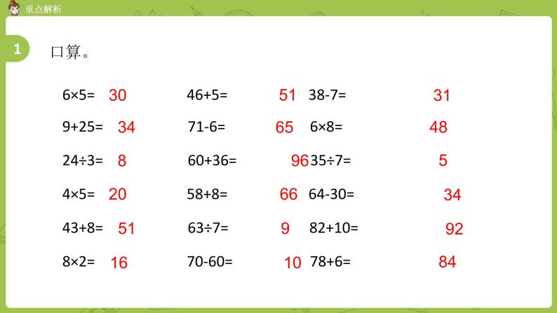 数学冀教二（上）整理与评价 课时5课件PPT03