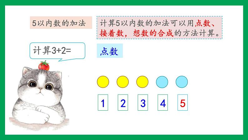 2021-2022学年小学数学人教版一年级上册 3 1-5的认识和加减法 3.12 练习五 课件03