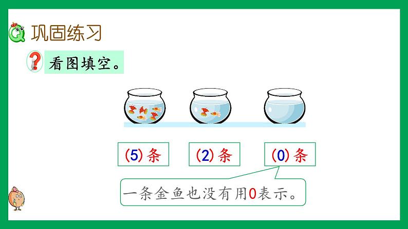 2021-2022学年小学数学人教版一年级上册 3 1-5的认识和加减法 3.14 练习六 课件第4页