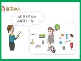 2021-2022学年小学数学人教版一年级上册 4 认识图形（一） 4.1 立体图形的认识 课件