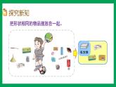 2021-2022学年小学数学人教版一年级上册 4 认识图形（一） 4.1 立体图形的认识 课件