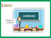 2021-2022学年小学数学人教版一年级上册 4 认识图形（一） 4.2 立体图形的拼搭 课件