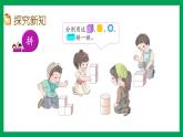 2021-2022学年小学数学人教版一年级上册 4 认识图形（一） 4.2 立体图形的拼搭 课件