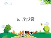 2021-2022学年小学数学人教版一年级上册 5 6-10的认识和加减法 5.1 6、7的认识 课件