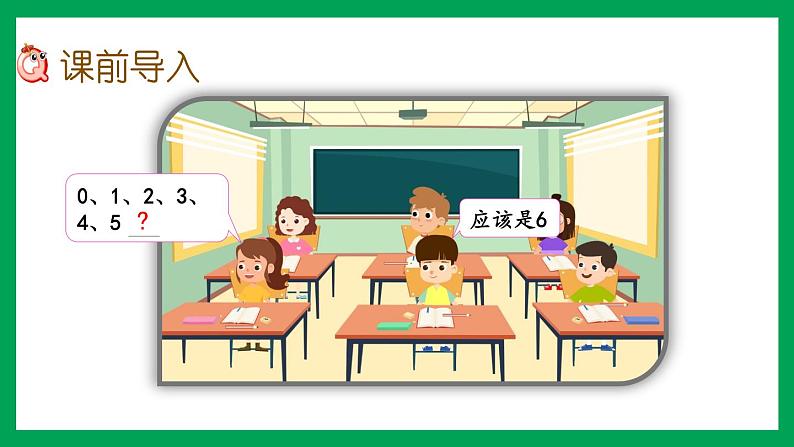 2021-2022学年小学数学人教版一年级上册 5 6-10的认识和加减法 5.1 6、7的认识 课件02