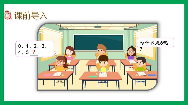 2021-2022学年小学数学人教版一年级上册 5 6-10的认识和加减法 5.1 6、7的认识 课件03