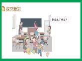 2021-2022学年小学数学人教版一年级上册 5 6-10的认识和加减法 5.1 6、7的认识 课件