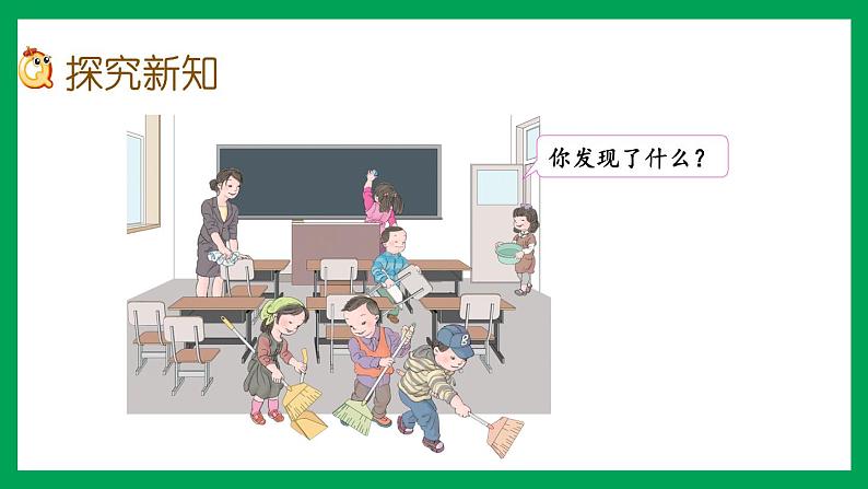 2021-2022学年小学数学人教版一年级上册 5 6-10的认识和加减法 5.1 6、7的认识 课件04