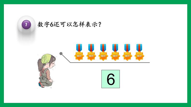 2021-2022学年小学数学人教版一年级上册 5 6-10的认识和加减法 5.1 6、7的认识 课件07