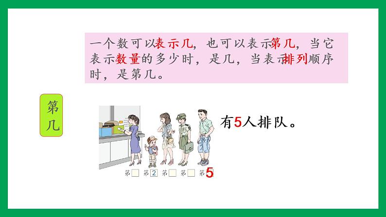 2021-2022学年小学数学人教版一年级上册 3 1-5的认识和加减法 整理和复习 课件第5页