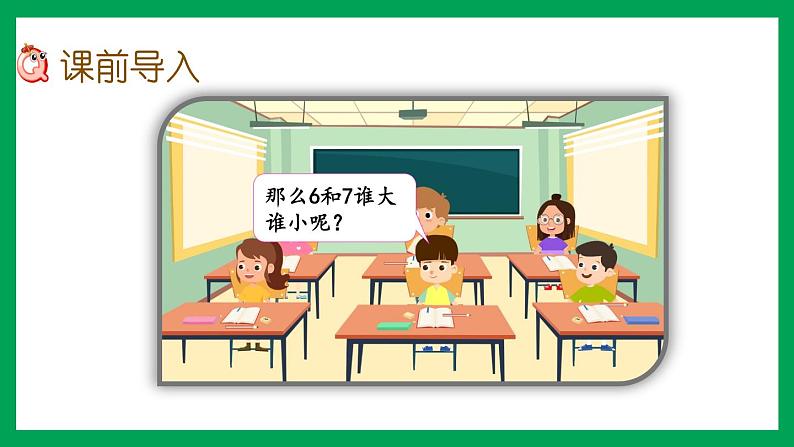 2021-2022学年小学数学人教版一年级上册 5 6-10的认识和加减法 5.2 6和7的基数含义和序数含义 课件第3页