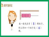 2021-2022学年小学数学人教版一年级上册 5 6-10的认识和加减法 5.2 6和7的基数含义和序数含义 课件