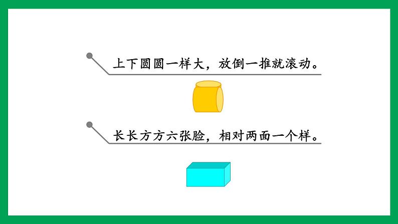 2021-2022学年小学数学人教版一年级上册 4 认识图形（一） 4.3 练习八 课件第4页