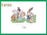 2021-2022学年小学数学人教版一年级上册 5 6-10的认识和加减法 5.6 用加法解决问题 课件