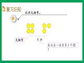 2021-2022学年小学数学人教版一年级上册 5 6-10的认识和加减法 5.8 练习十 课件