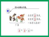 2021-2022学年小学数学人教版一年级上册 5 6-10的认识和加减法 5.8 练习十 课件