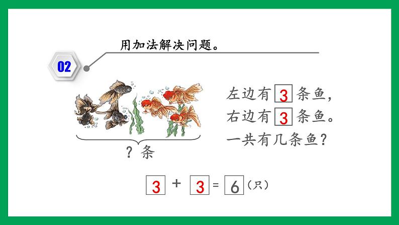 2021-2022学年小学数学人教版一年级上册 5 6-10的认识和加减法 5.8 练习十 课件03