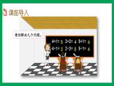 2021-2022学年小学数学人教版一年级上册 5 6-10的认识和加减法 5.4 6和7的加减法 课件