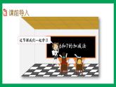 2021-2022学年小学数学人教版一年级上册 5 6-10的认识和加减法 5.4 6和7的加减法 课件