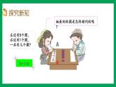2021-2022学年小学数学人教版一年级上册 5 6-10的认识和加减法 5.4 6和7的加减法 课件