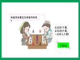 2021-2022学年小学数学人教版一年级上册 5 6-10的认识和加减法 5.4 6和7的加减法 课件
