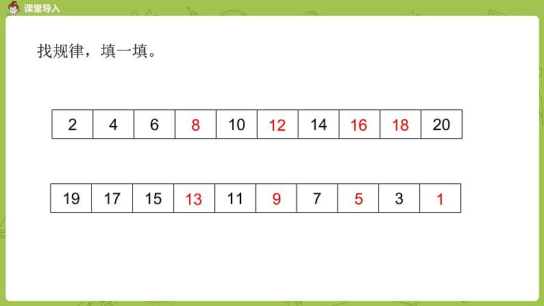 数学冀教二（上）第8单元：探索乐园 课时2课件PPT03