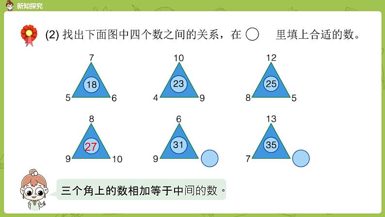 数学冀教二（上）第8单元：探索乐园 课时2课件PPT06