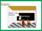 2021-2022学年小学数学人教版一年级上册 5 6-10的认识和加减法 5.3 6、7的组成 课件
