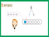 2021-2022学年小学数学人教版一年级上册 5 6-10的认识和加减法 5.3 6、7的组成 课件