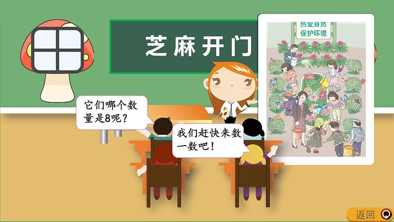 2021-2022学年小学数学人教版一年级上册 5 6-10的认识和加减法 5.9 认识8和9 课件第5页