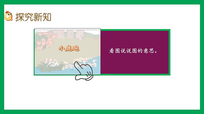 2021-2022学年小学数学人教版一年级上册 5 6-10的认识和加减法 5.14 解决问题 课件第4页