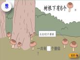 2021-2022学年小学数学人教版一年级上册 5 6-10的认识和加减法 5.14 解决问题 课件