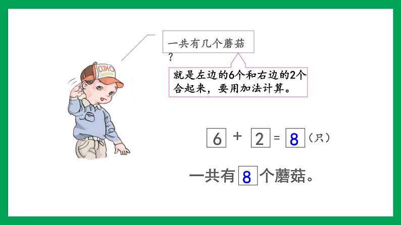 2021-2022学年小学数学人教版一年级上册 5 6-10的认识和加减法 5.14 解决问题 课件第6页