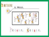 2021-2022学年小学数学人教版一年级上册 5 6-10的认识和加减法 5.13 练习十一 课件