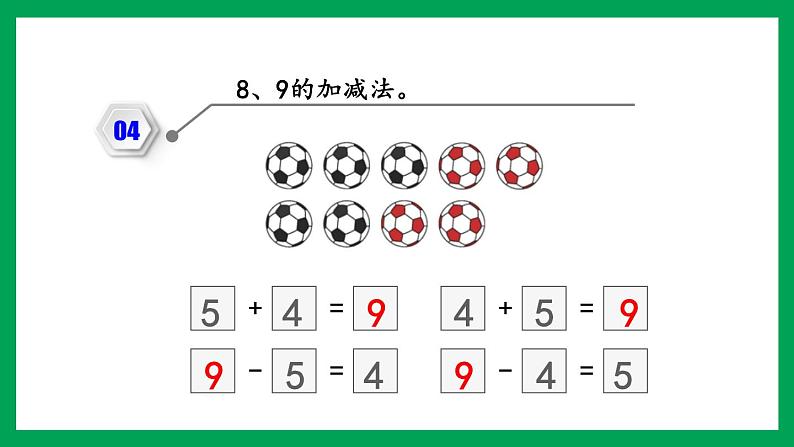 2021-2022学年小学数学人教版一年级上册 5 6-10的认识和加减法 5.13 练习十一 课件第6页