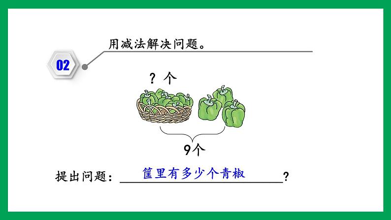 2021-2022学年小学数学人教版一年级上册 5 6-10的认识和加减法 5.15 练习十二 课件05