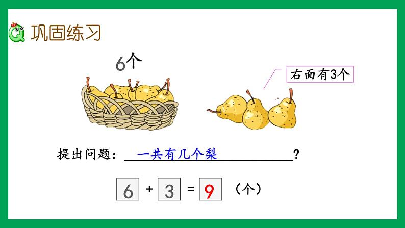 2021-2022学年小学数学人教版一年级上册 5 6-10的认识和加减法 5.15 练习十二 课件07