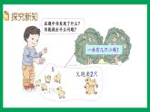 2021-2022学年小学数学人教版一年级上册 5 6-10的认识和加减法 5.19 连加连减 课件