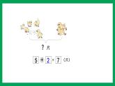 2021-2022学年小学数学人教版一年级上册 5 6-10的认识和加减法 5.19 连加连减 课件